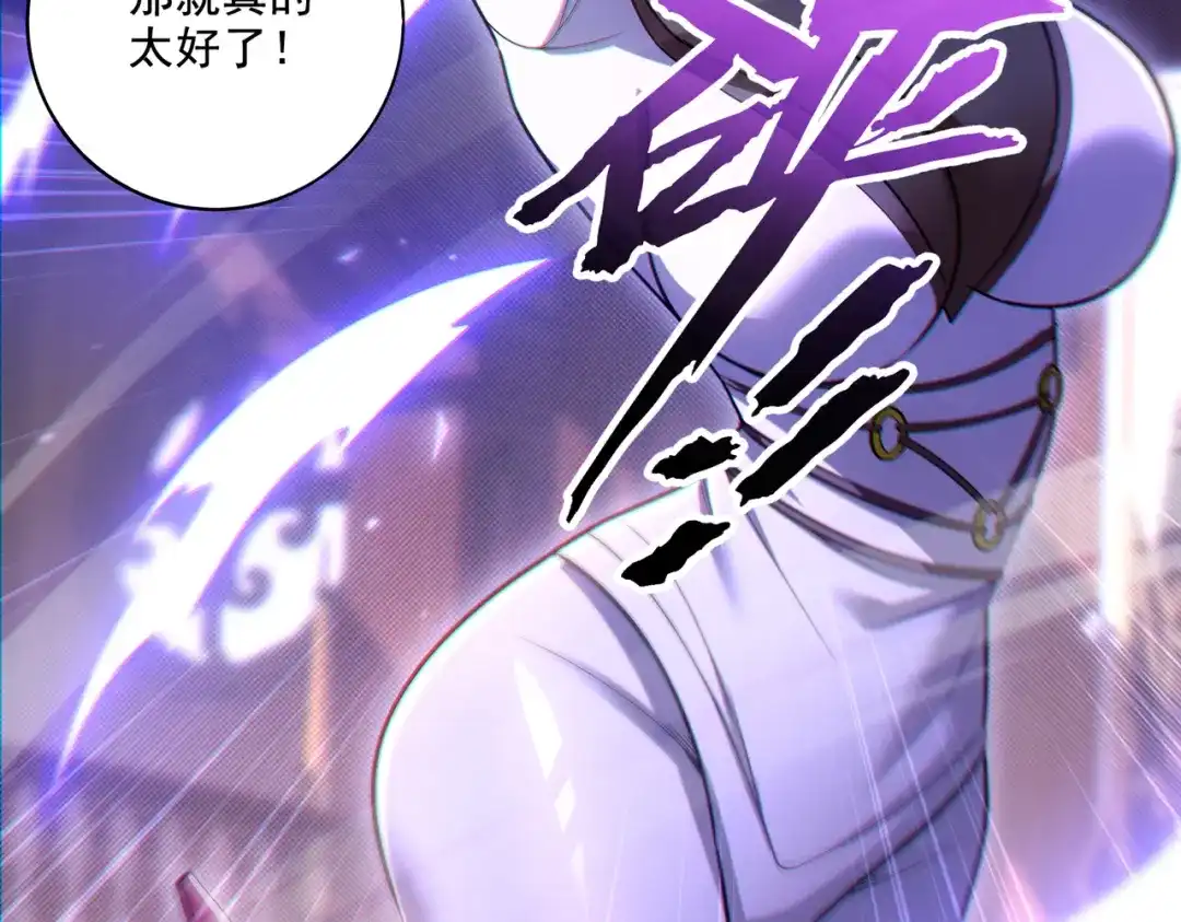 《地下城：开局奴役蓝星玩家》第25章：你们人类现在玩的这么野吗？！ 第71页