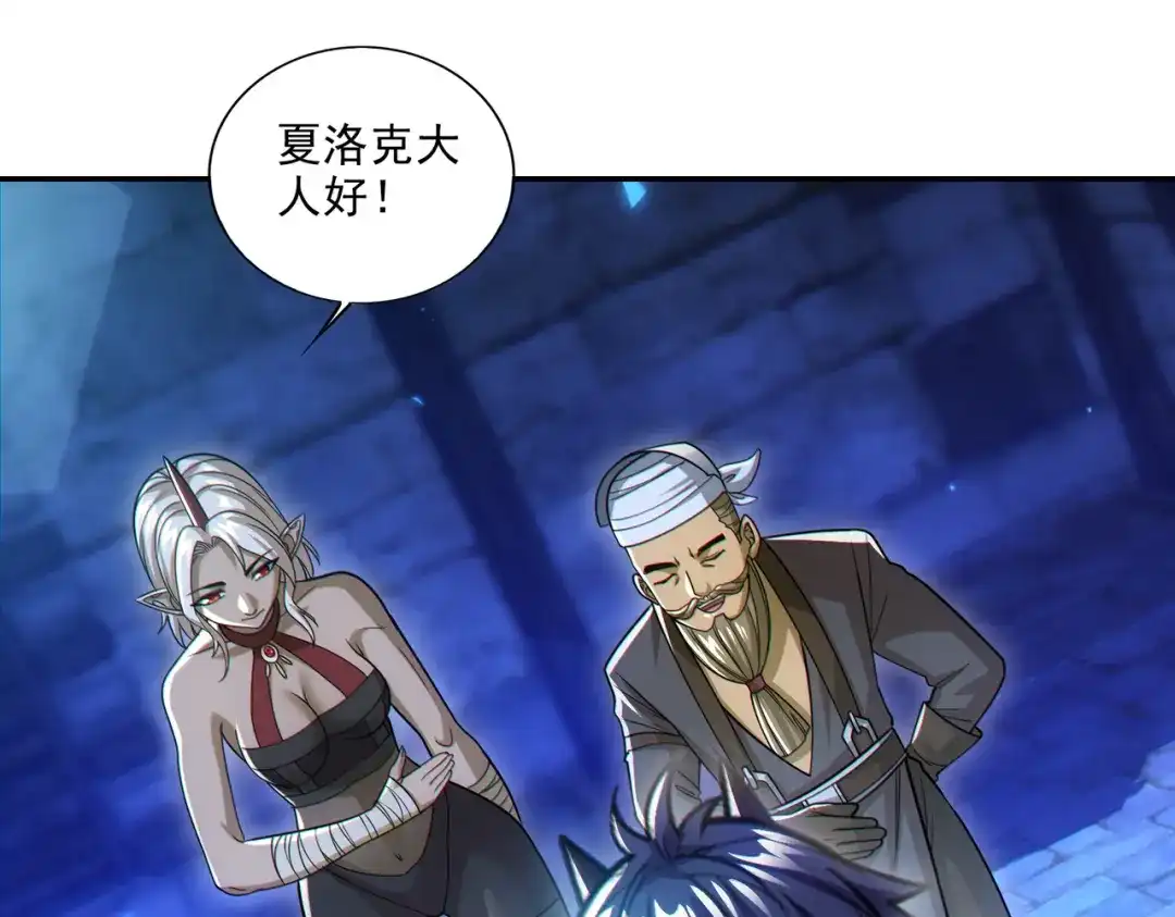 《地下城：开局奴役蓝星玩家》第25章：你们人类现在玩的这么野吗？！ 第131页
