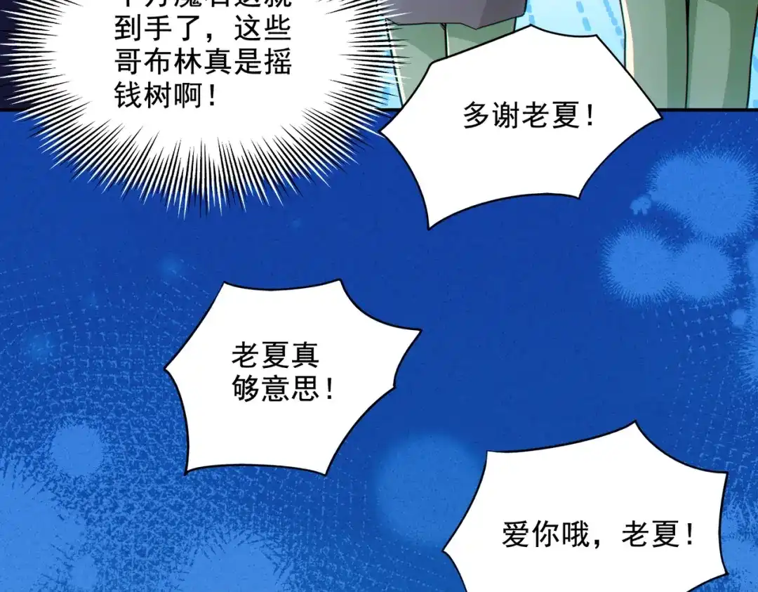 《地下城：开局奴役蓝星玩家》第25章：你们人类现在玩的这么野吗？！ 第102页
