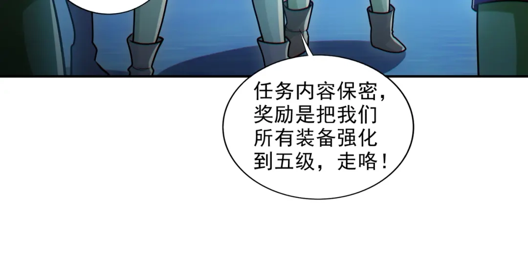 《地下城：开局奴役蓝星玩家》第25章：你们人类现在玩的这么野吗？！ 第149页