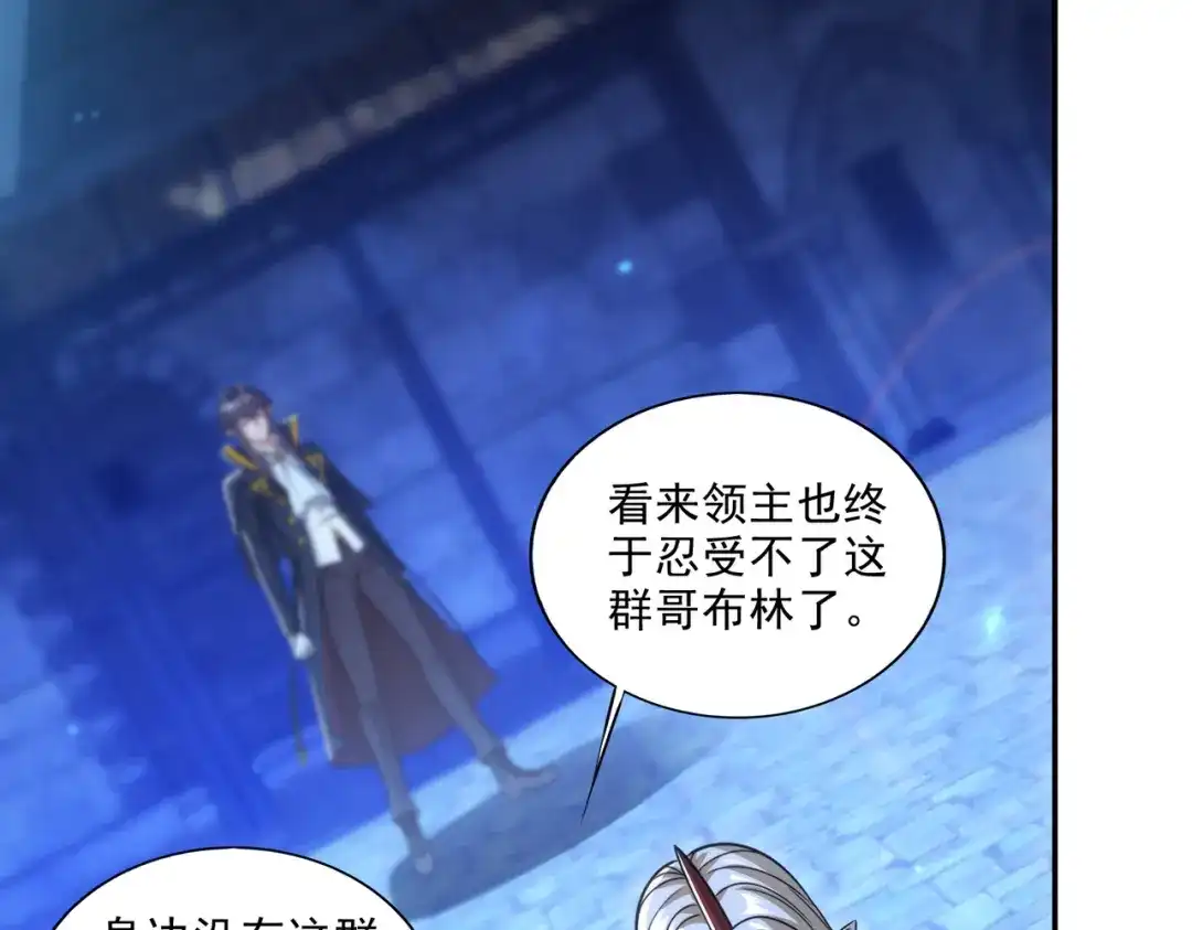 《地下城：开局奴役蓝星玩家》第25章：你们人类现在玩的这么野吗？！ 第136页