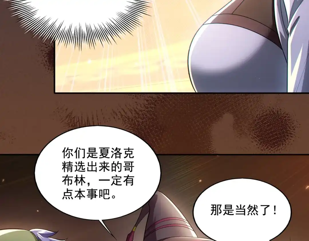 《地下城：开局奴役蓝星玩家》第25章：你们人类现在玩的这么野吗？！ 第65页