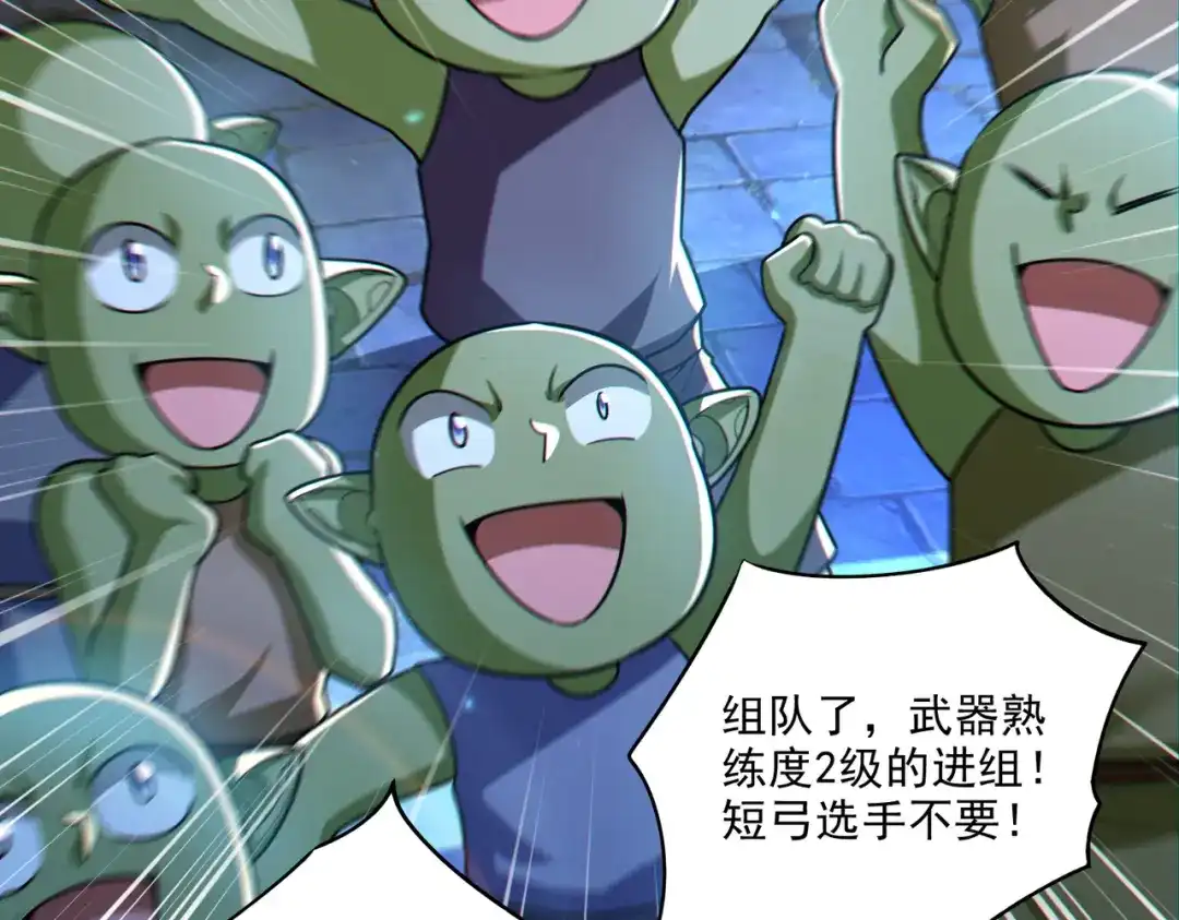 《地下城：开局奴役蓝星玩家》第25章：你们人类现在玩的这么野吗？！ 第156页