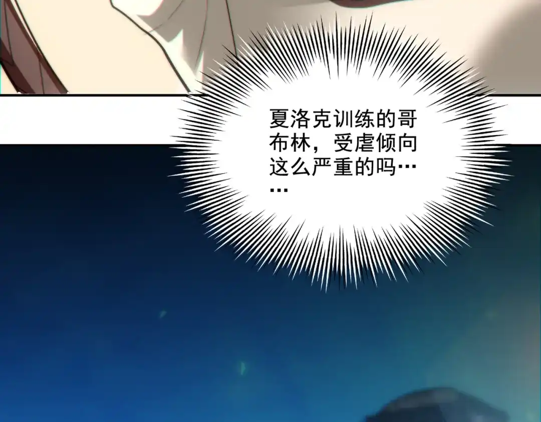 《地下城：开局奴役蓝星玩家》第25章：你们人类现在玩的这么野吗？！ 第89页