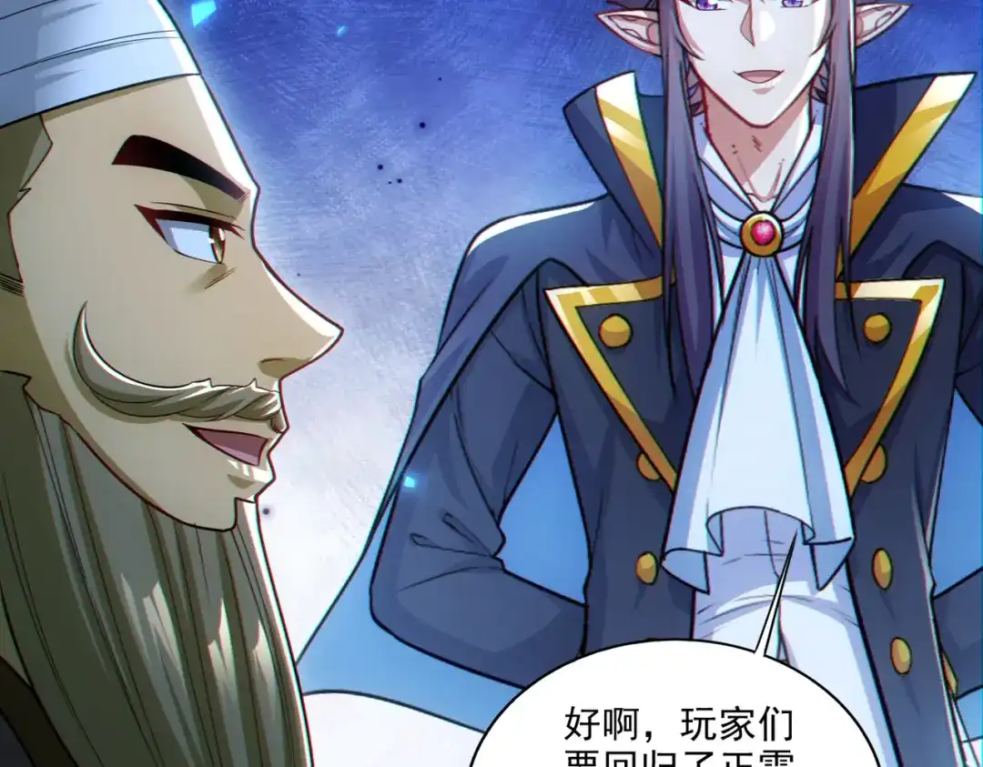 《地下城：开局奴役蓝星玩家》第25章：你们人类现在玩的这么野吗？！ 第134页