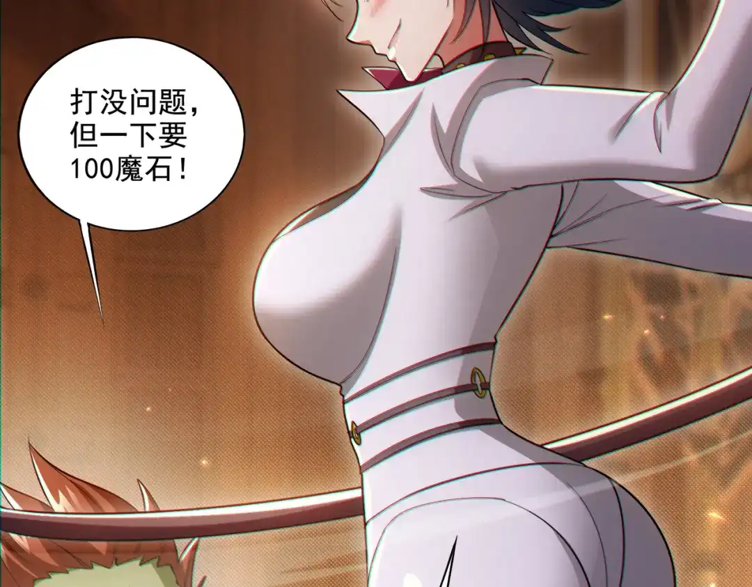 《地下城：开局奴役蓝星玩家》第25章：你们人类现在玩的这么野吗？！ 第78页