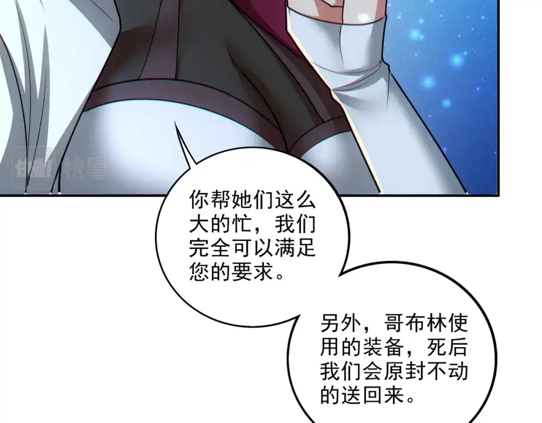 《地下城：开局奴役蓝星玩家》第25章：你们人类现在玩的这么野吗？！ 第117页