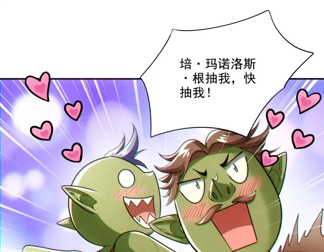 《地下城：开局奴役蓝星玩家》第25章：你们人类现在玩的这么野吗？！ 第84页