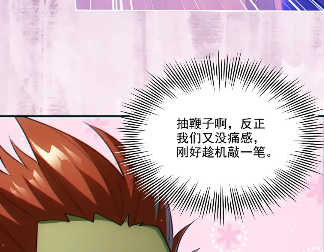 《地下城：开局奴役蓝星玩家》第25章：你们人类现在玩的这么野吗？！ 第75页