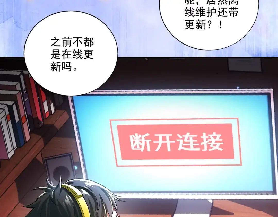 《地下城：开局奴役蓝星玩家》第25章：你们人类现在玩的这么野吗？！ 第9页
