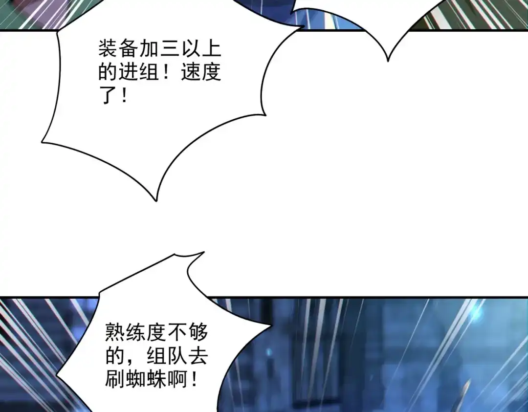 《地下城：开局奴役蓝星玩家》第25章：你们人类现在玩的这么野吗？！ 第157页