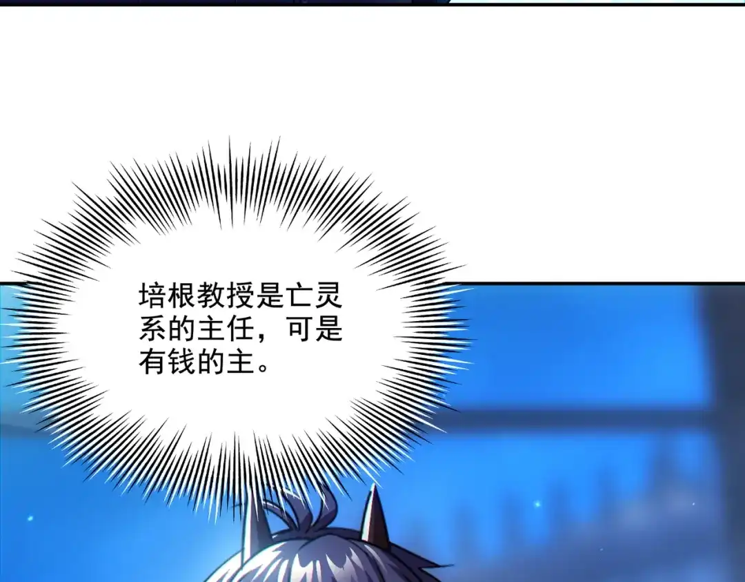 《地下城：开局奴役蓝星玩家》第25章：你们人类现在玩的这么野吗？！ 第58页