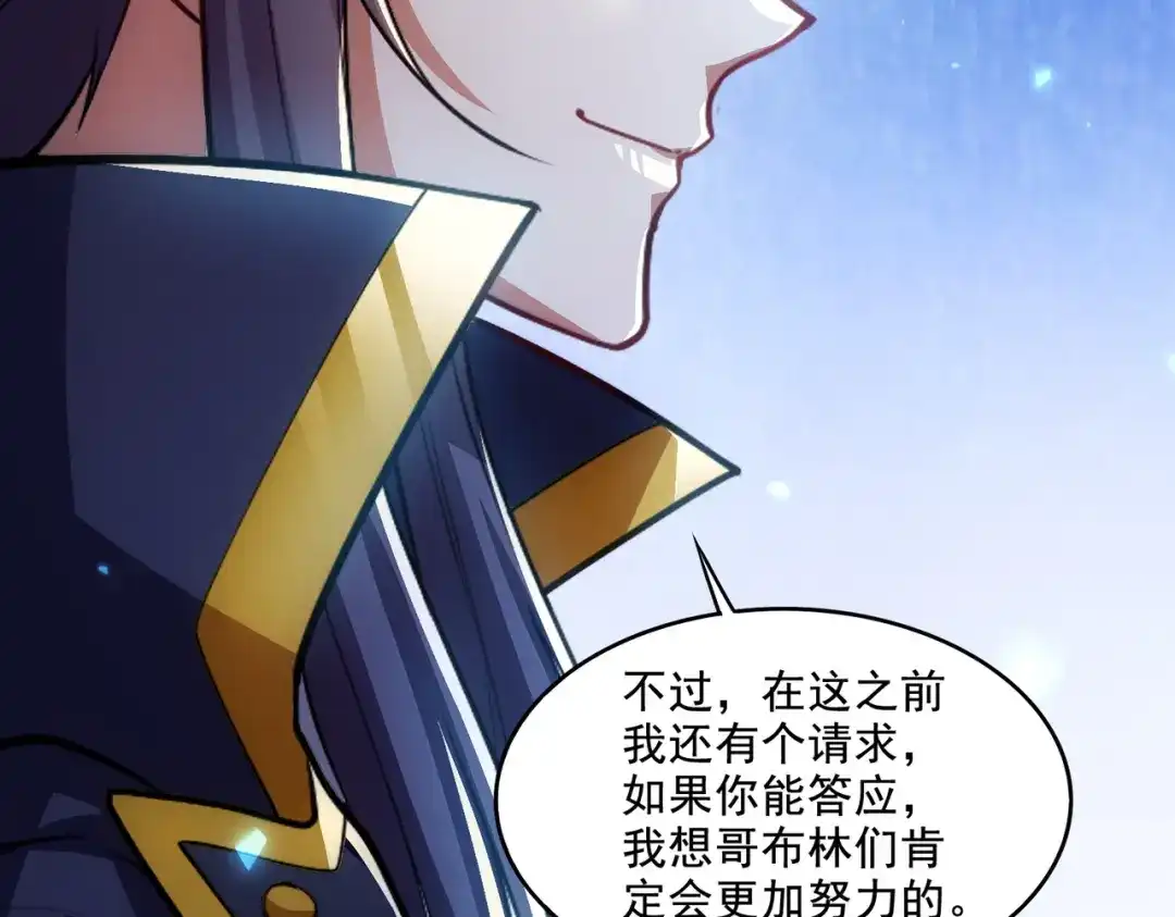 《地下城：开局奴役蓝星玩家》第25章：你们人类现在玩的这么野吗？！ 第110页