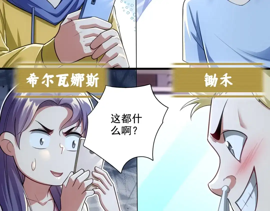 《地下城：开局奴役蓝星玩家》第25章：你们人类现在玩的这么野吗？！ 第34页