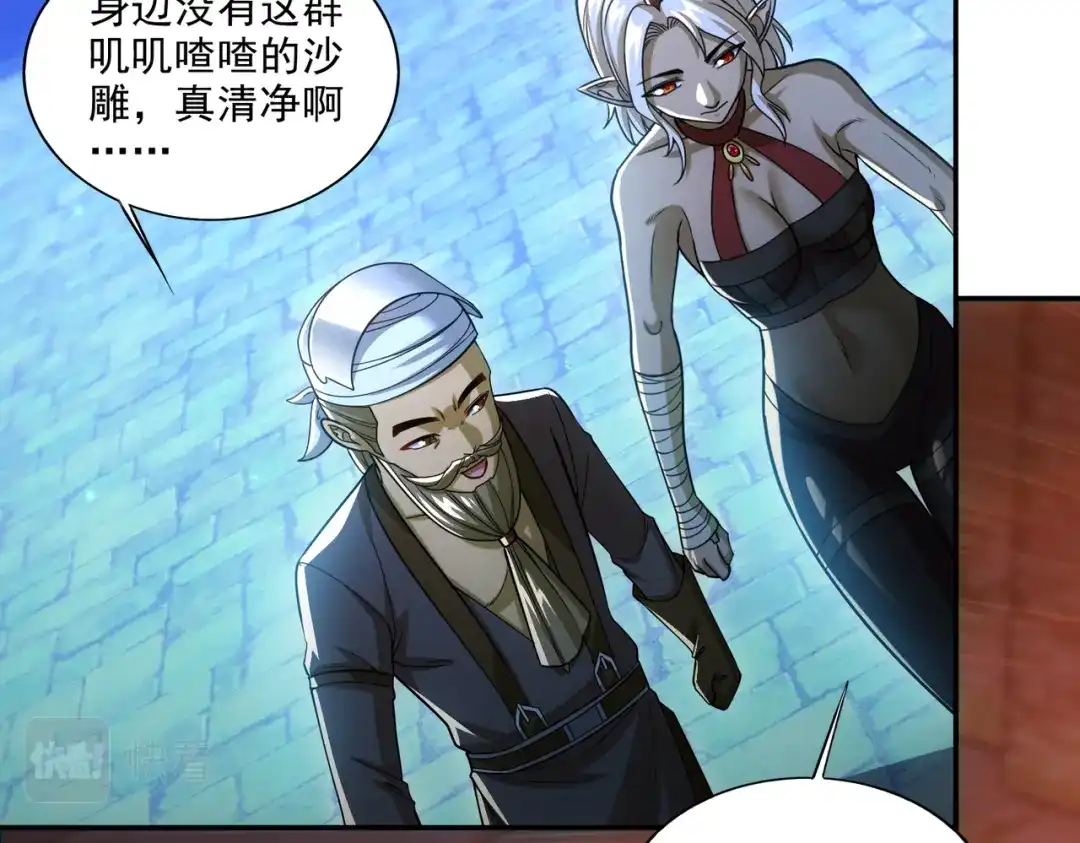 《地下城：开局奴役蓝星玩家》第25章：你们人类现在玩的这么野吗？！ 第137页