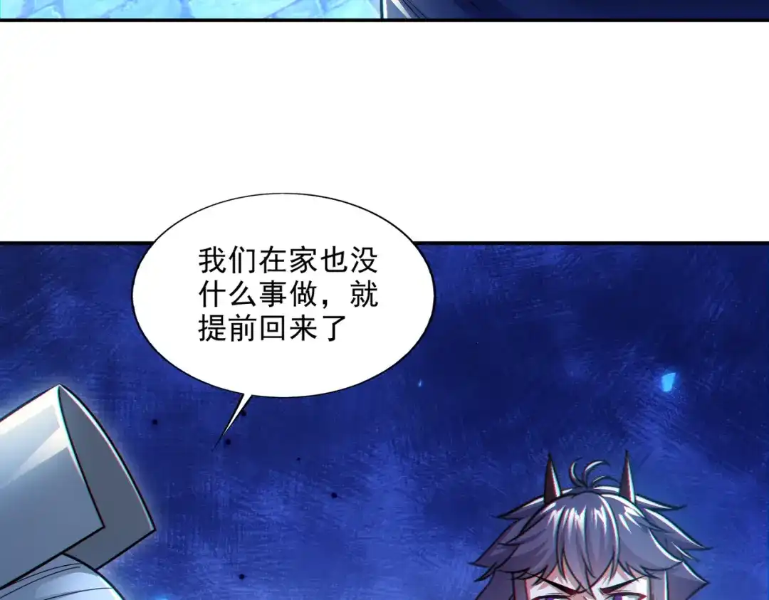 《地下城：开局奴役蓝星玩家》第25章：你们人类现在玩的这么野吗？！ 第133页