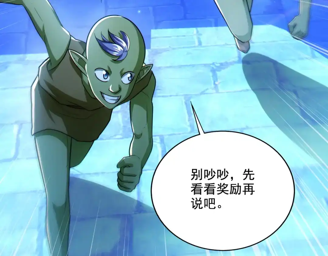 《地下城：开局奴役蓝星玩家》第25章：你们人类现在玩的这么野吗？！ 第50页