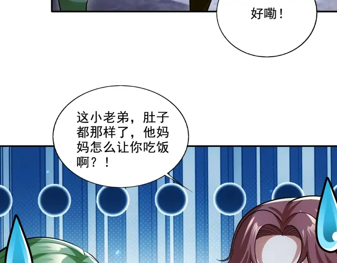 《地下城：开局奴役蓝星玩家》第26章：进化到闻所未闻！ 第106页