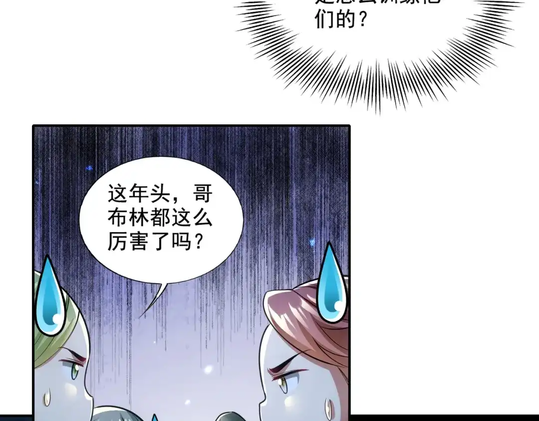 《地下城：开局奴役蓝星玩家》第26章：进化到闻所未闻！ 第86页