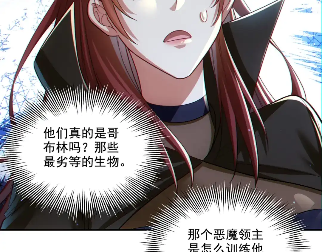 《地下城：开局奴役蓝星玩家》第26章：进化到闻所未闻！ 第85页