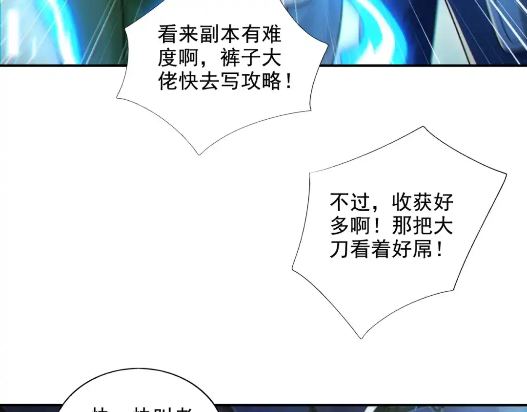 《地下城：开局奴役蓝星玩家》第26章：进化到闻所未闻！ 第133页
