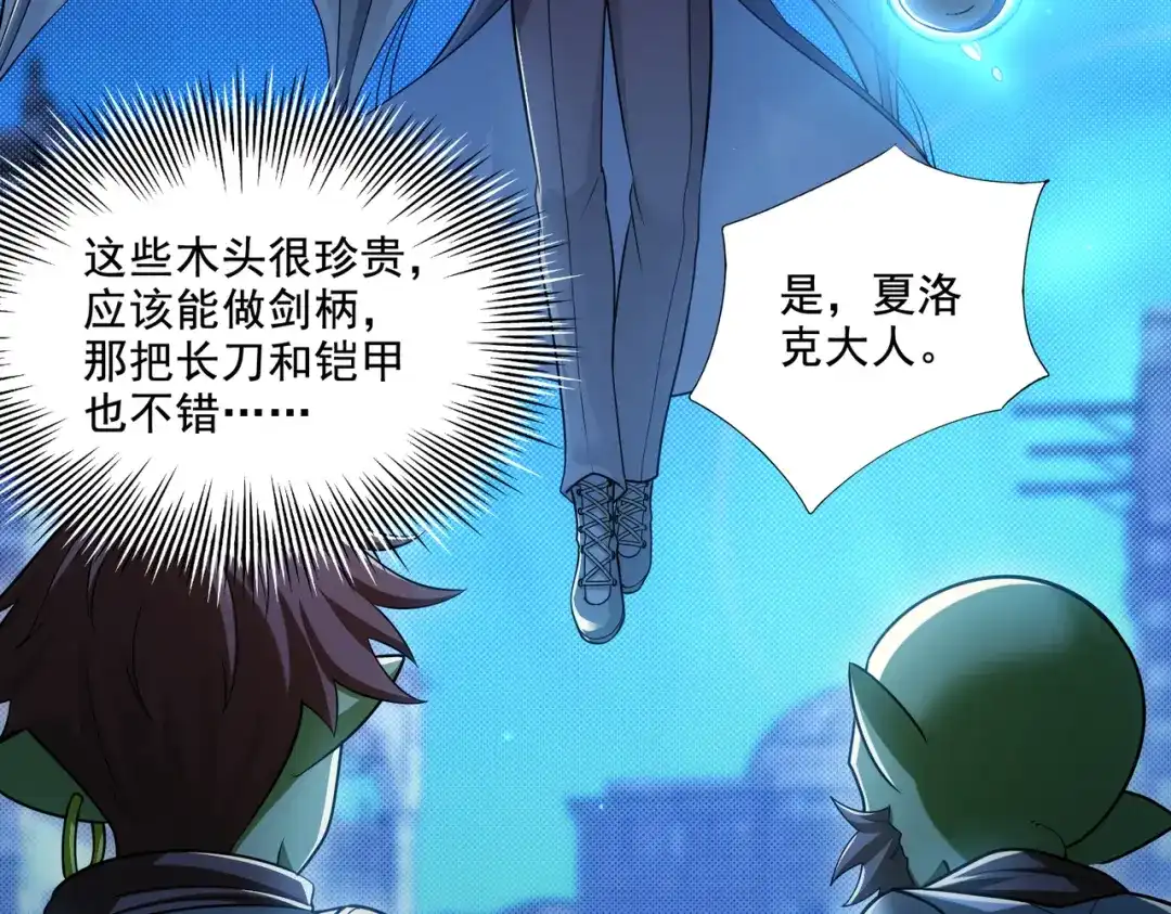 《地下城：开局奴役蓝星玩家》第26章：进化到闻所未闻！ 第139页