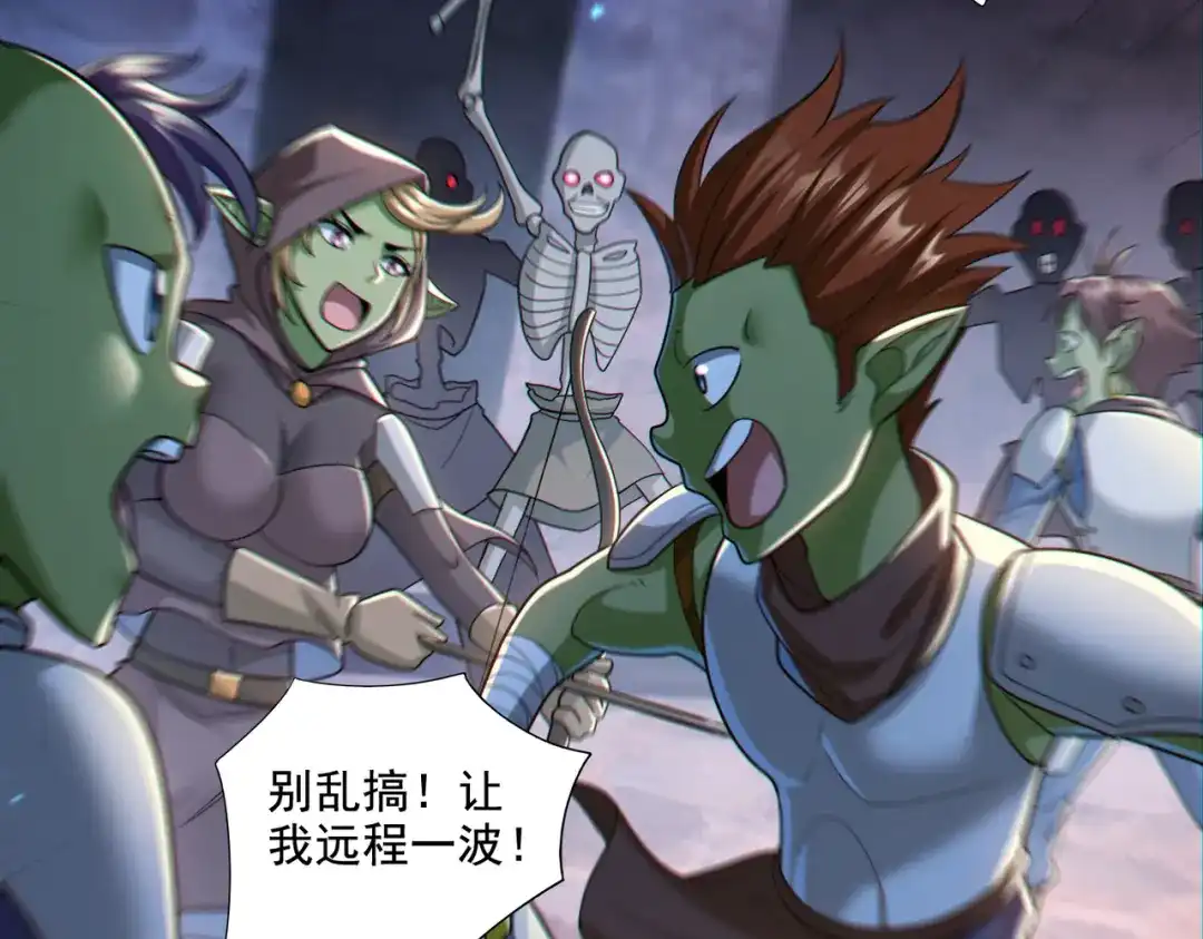 《地下城：开局奴役蓝星玩家》第26章：进化到闻所未闻！ 第53页
