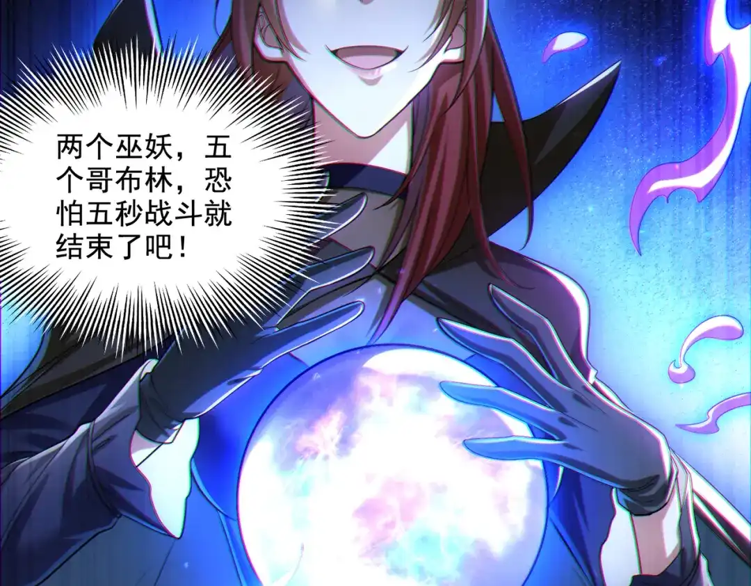 《地下城：开局奴役蓝星玩家》第26章：进化到闻所未闻！ 第44页