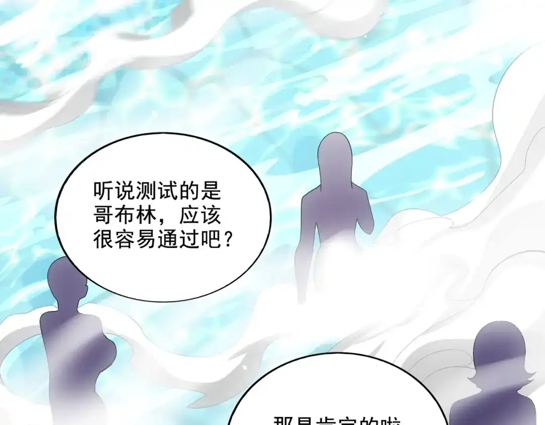 《地下城：开局奴役蓝星玩家》第26章：进化到闻所未闻！ 第9页