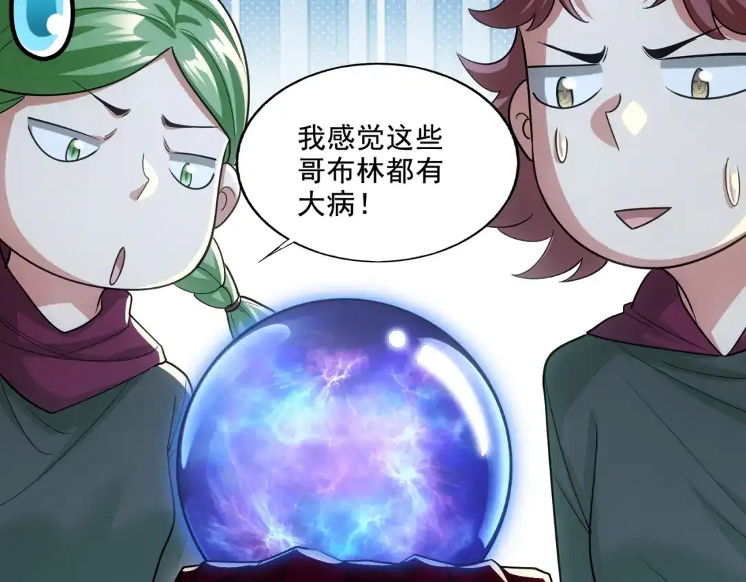 《地下城：开局奴役蓝星玩家》第26章：进化到闻所未闻！ 第107页