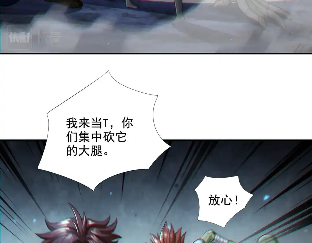 《地下城：开局奴役蓝星玩家》第26章：进化到闻所未闻！ 第91页