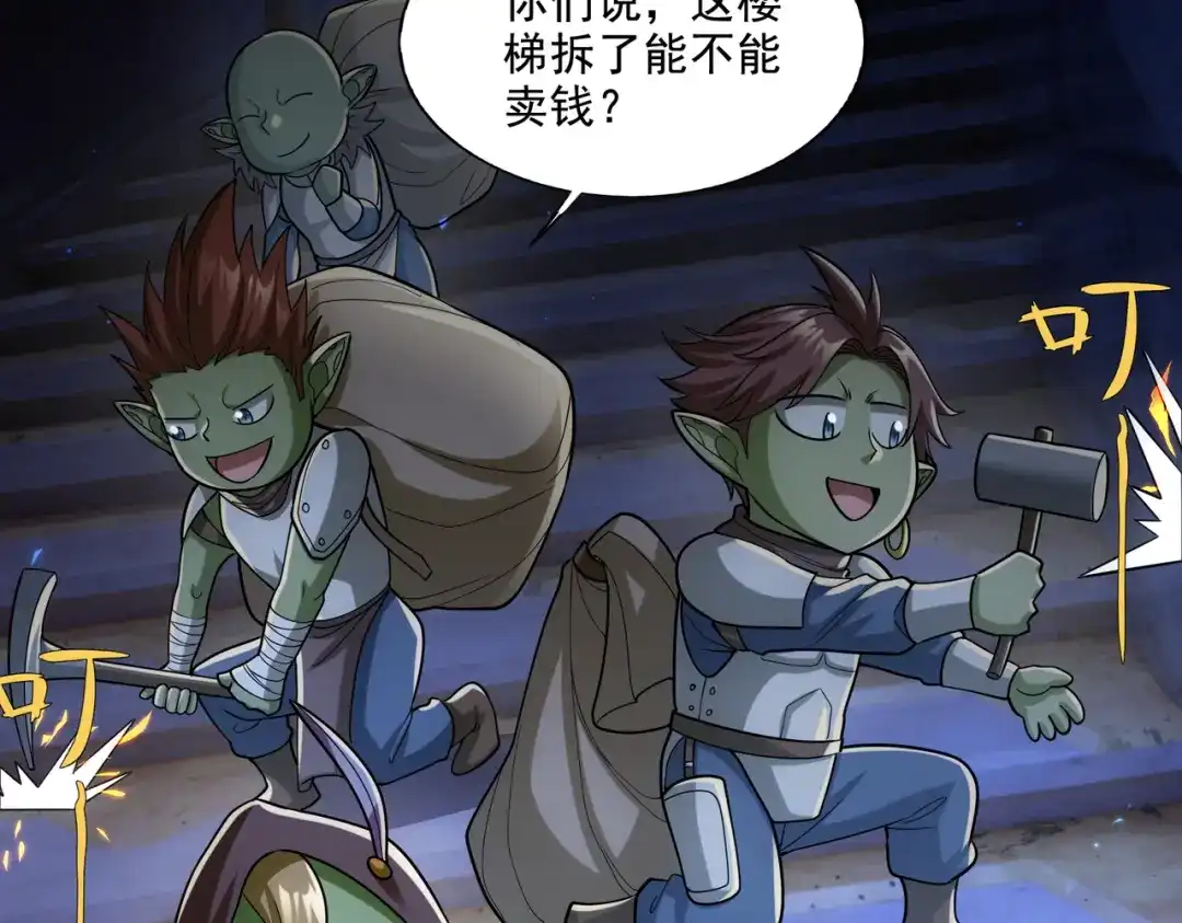 《地下城：开局奴役蓝星玩家》第26章：进化到闻所未闻！ 第117页