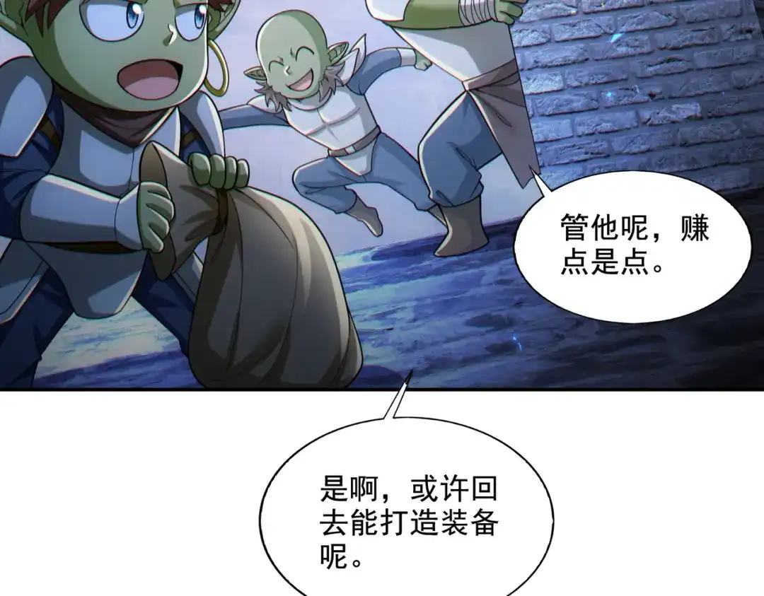 《地下城：开局奴役蓝星玩家》第26章：进化到闻所未闻！ 第37页