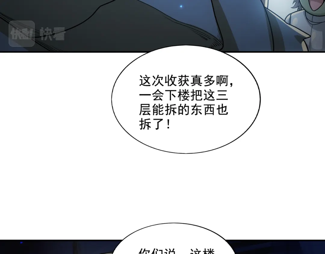 《地下城：开局奴役蓝星玩家》第26章：进化到闻所未闻！ 第116页