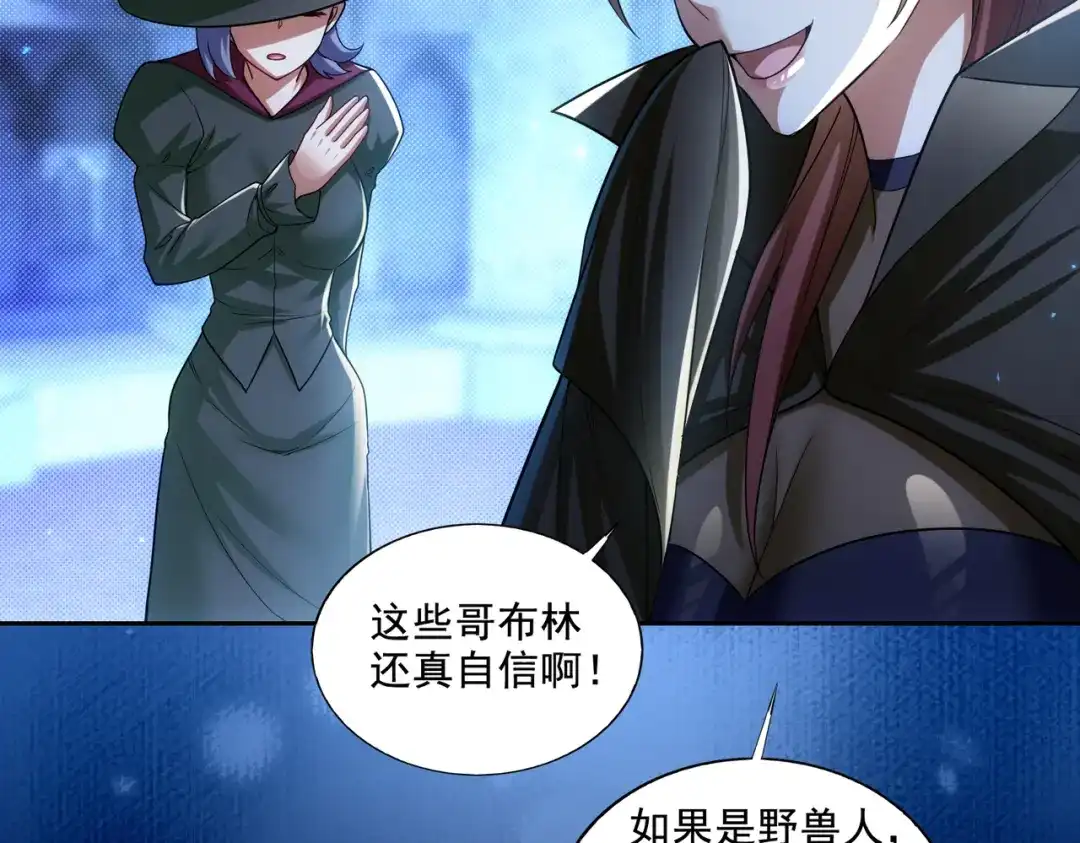 《地下城：开局奴役蓝星玩家》第26章：进化到闻所未闻！ 第42页