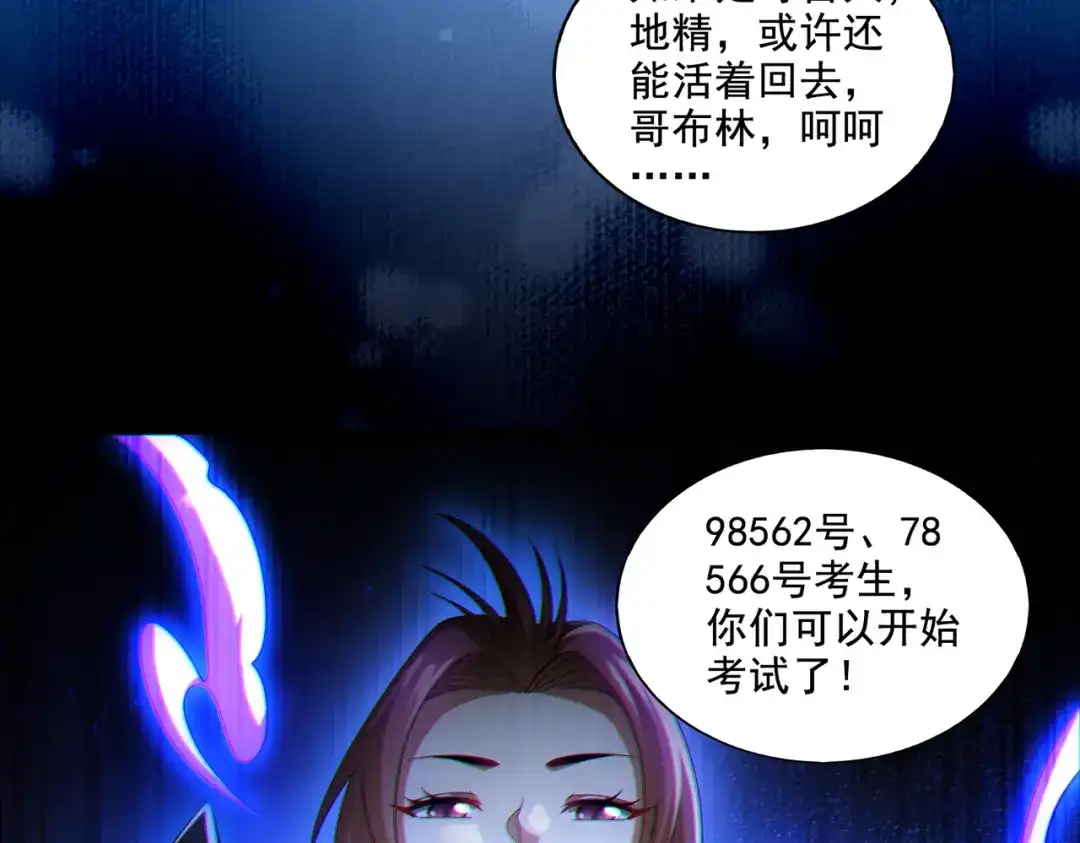 《地下城：开局奴役蓝星玩家》第26章：进化到闻所未闻！ 第43页