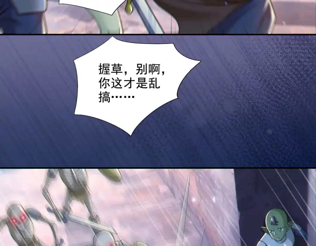 《地下城：开局奴役蓝星玩家》第26章：进化到闻所未闻！ 第54页