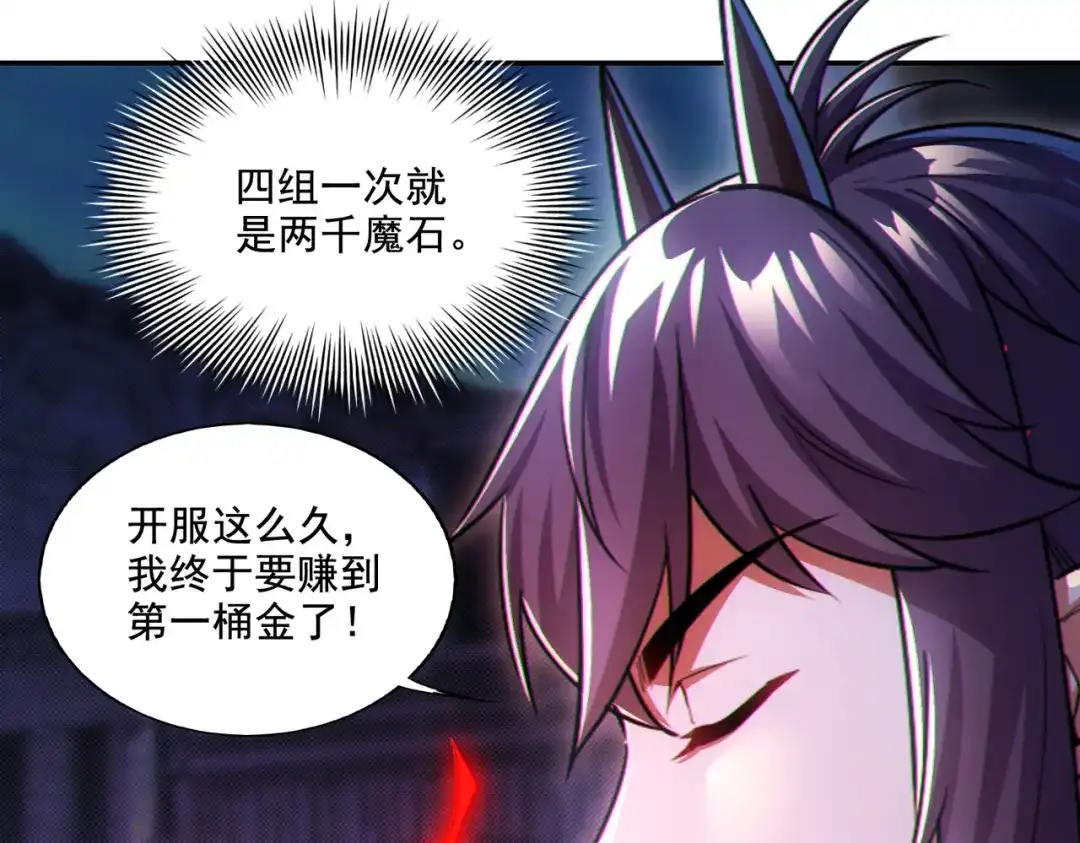 《地下城：开局奴役蓝星玩家》第26章：进化到闻所未闻！ 第147页