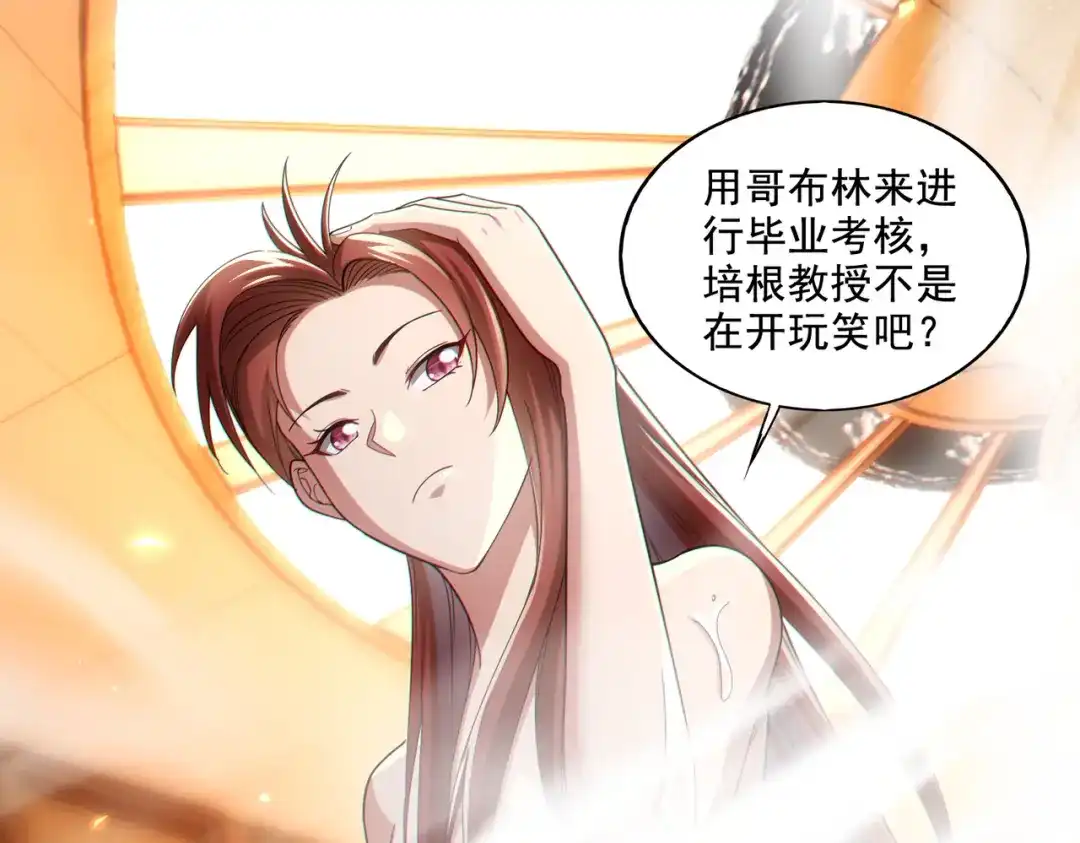 《地下城：开局奴役蓝星玩家》第26章：进化到闻所未闻！ 第13页