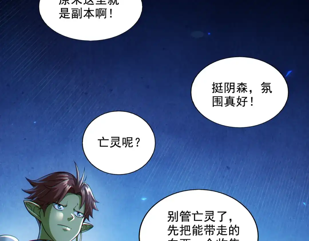 《地下城：开局奴役蓝星玩家》第26章：进化到闻所未闻！ 第31页