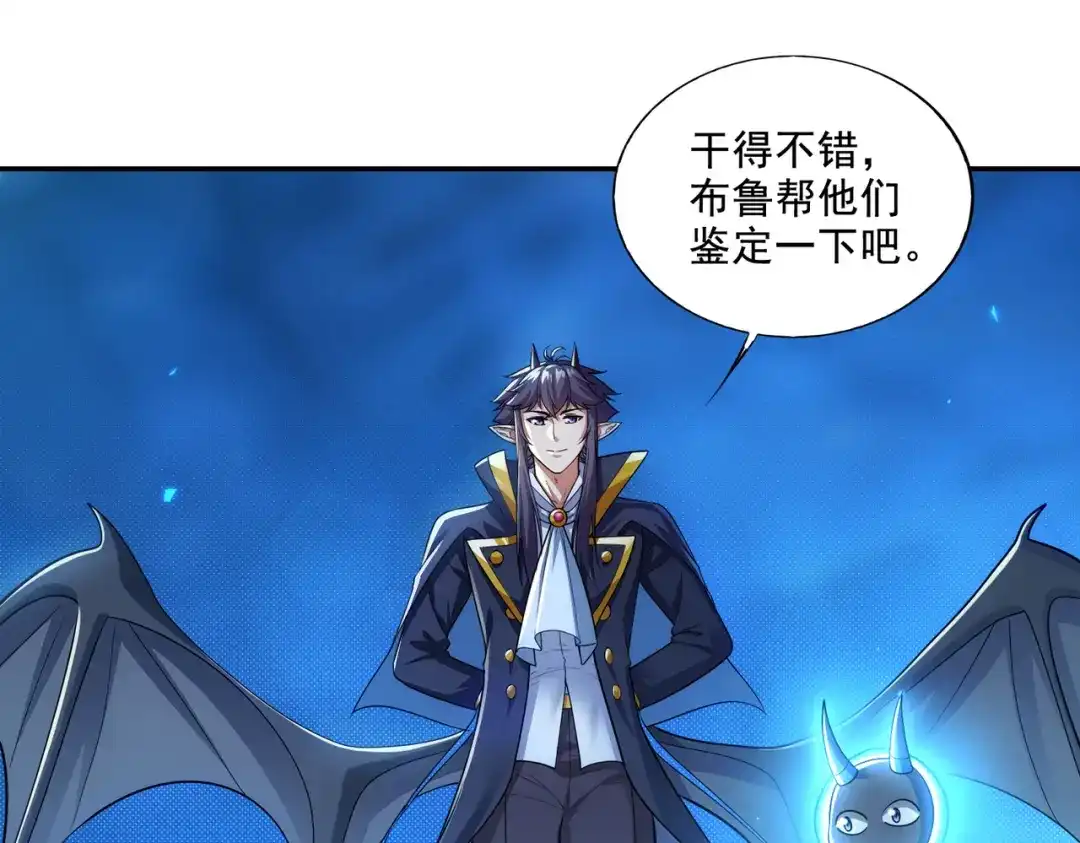 《地下城：开局奴役蓝星玩家》第26章：进化到闻所未闻！ 第138页
