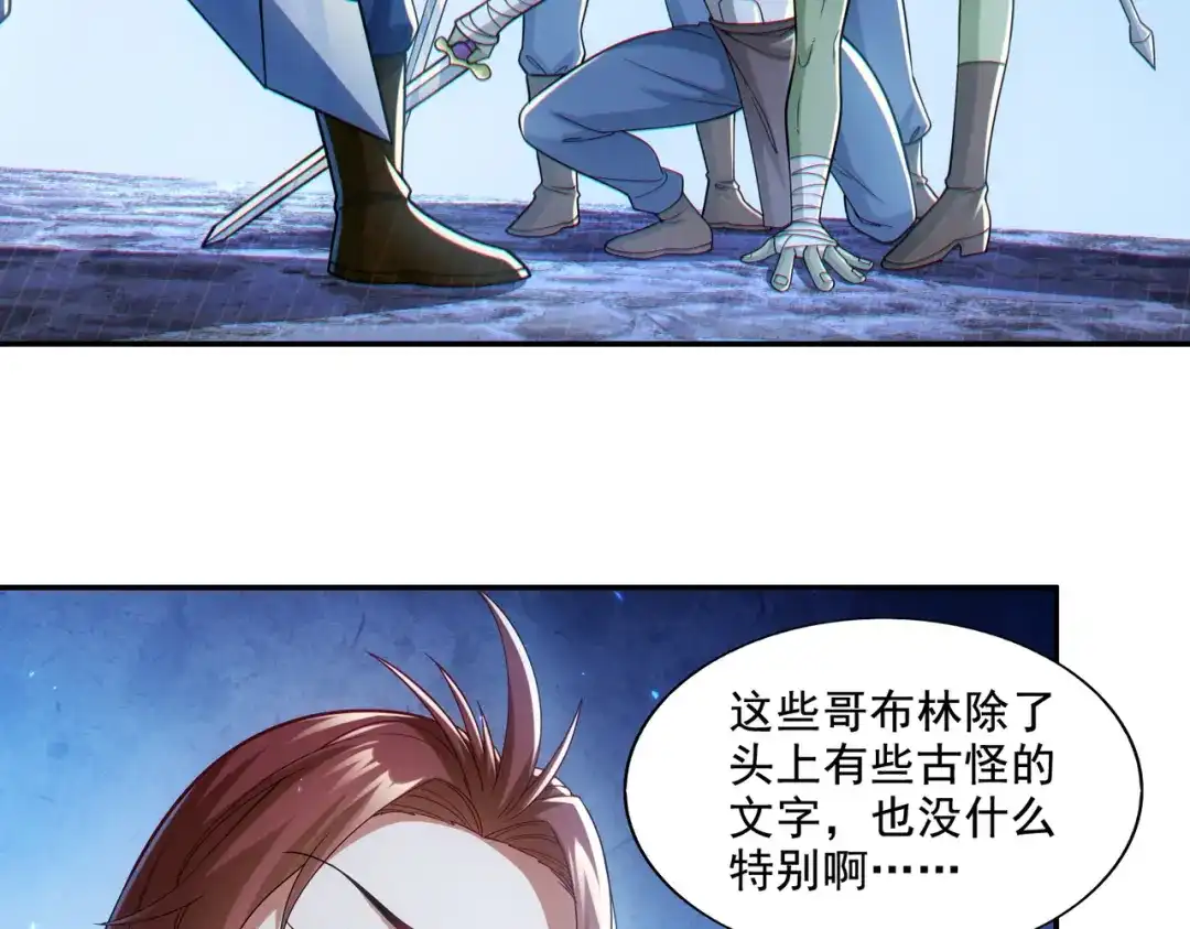 《地下城：开局奴役蓝星玩家》第26章：进化到闻所未闻！ 第33页