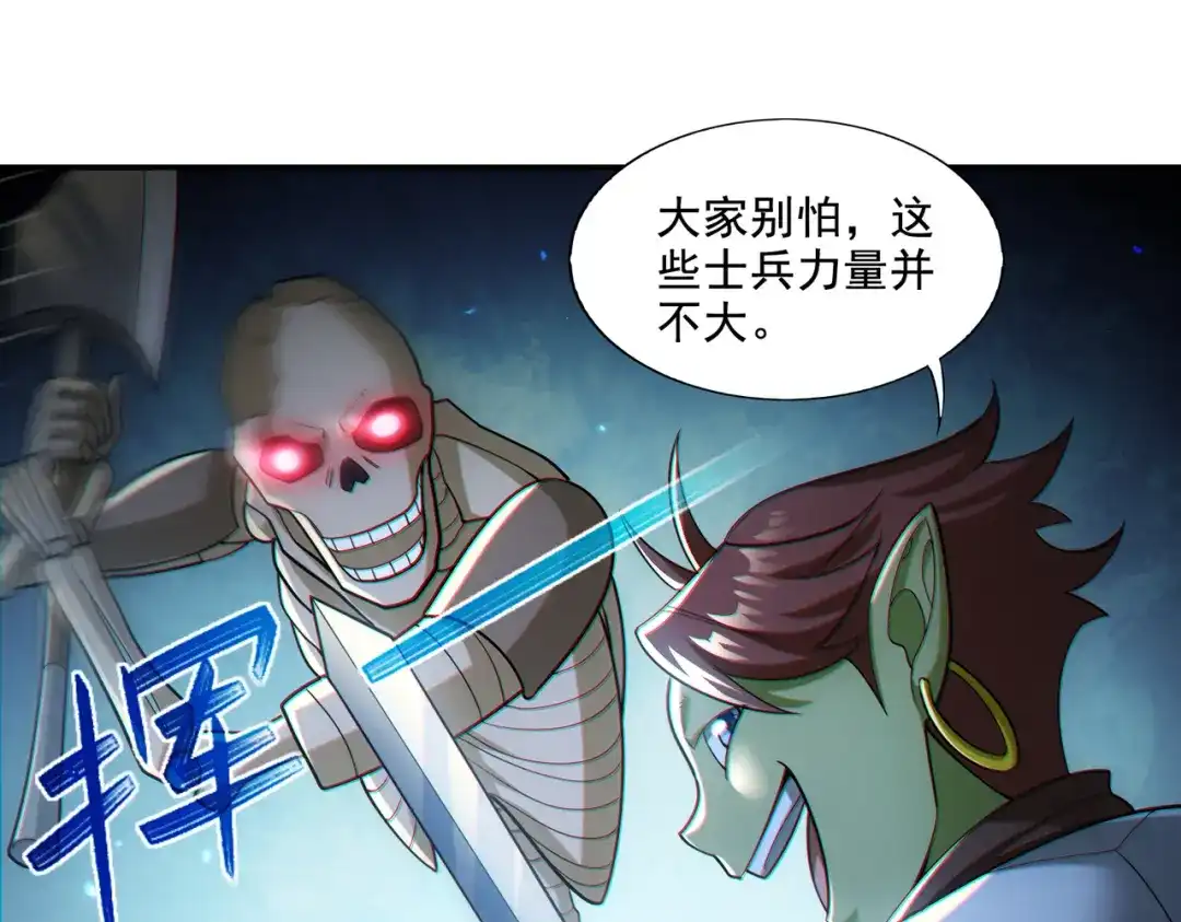 《地下城：开局奴役蓝星玩家》第26章：进化到闻所未闻！ 第76页
