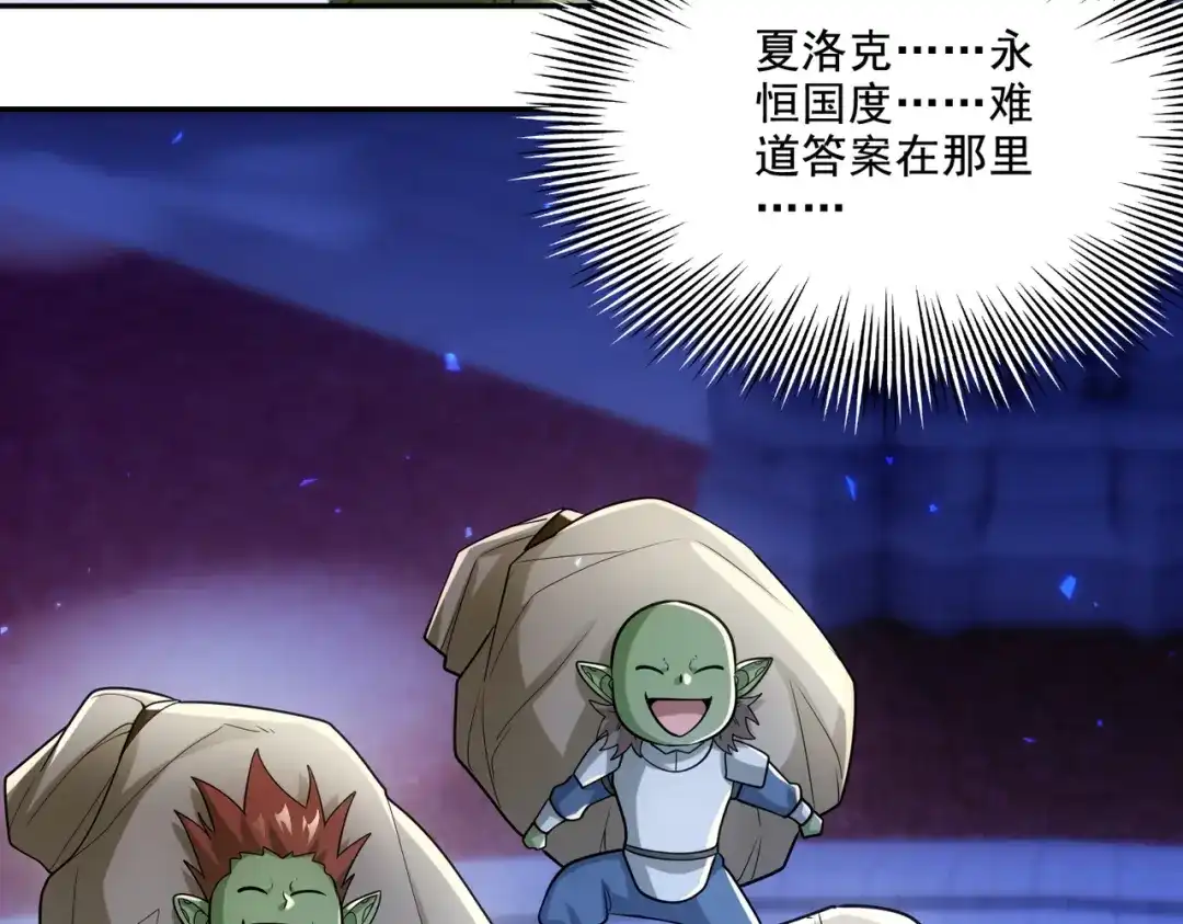 《地下城：开局奴役蓝星玩家》第26章：进化到闻所未闻！ 第126页