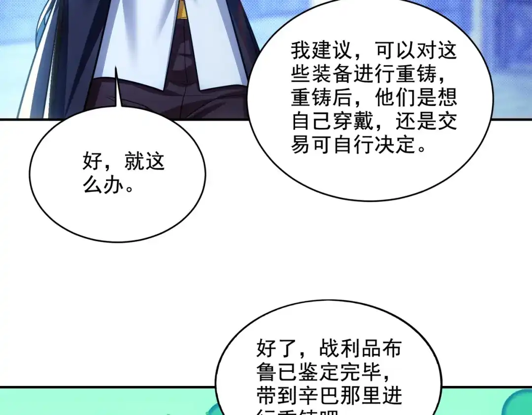 《地下城：开局奴役蓝星玩家》第26章：进化到闻所未闻！ 第144页