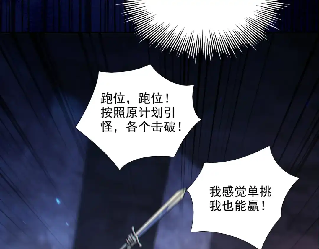 《地下城：开局奴役蓝星玩家》第26章：进化到闻所未闻！ 第52页