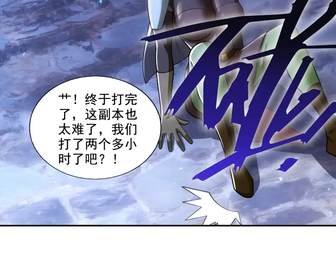 《地下城：开局奴役蓝星玩家》第26章：进化到闻所未闻！ 第113页