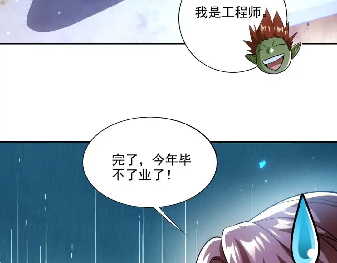 《地下城：开局奴役蓝星玩家》第26章：进化到闻所未闻！ 第119页