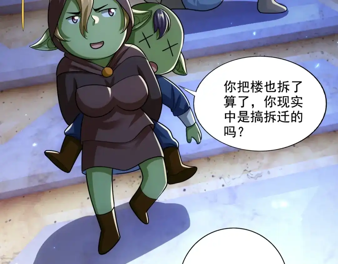《地下城：开局奴役蓝星玩家》第26章：进化到闻所未闻！ 第118页
