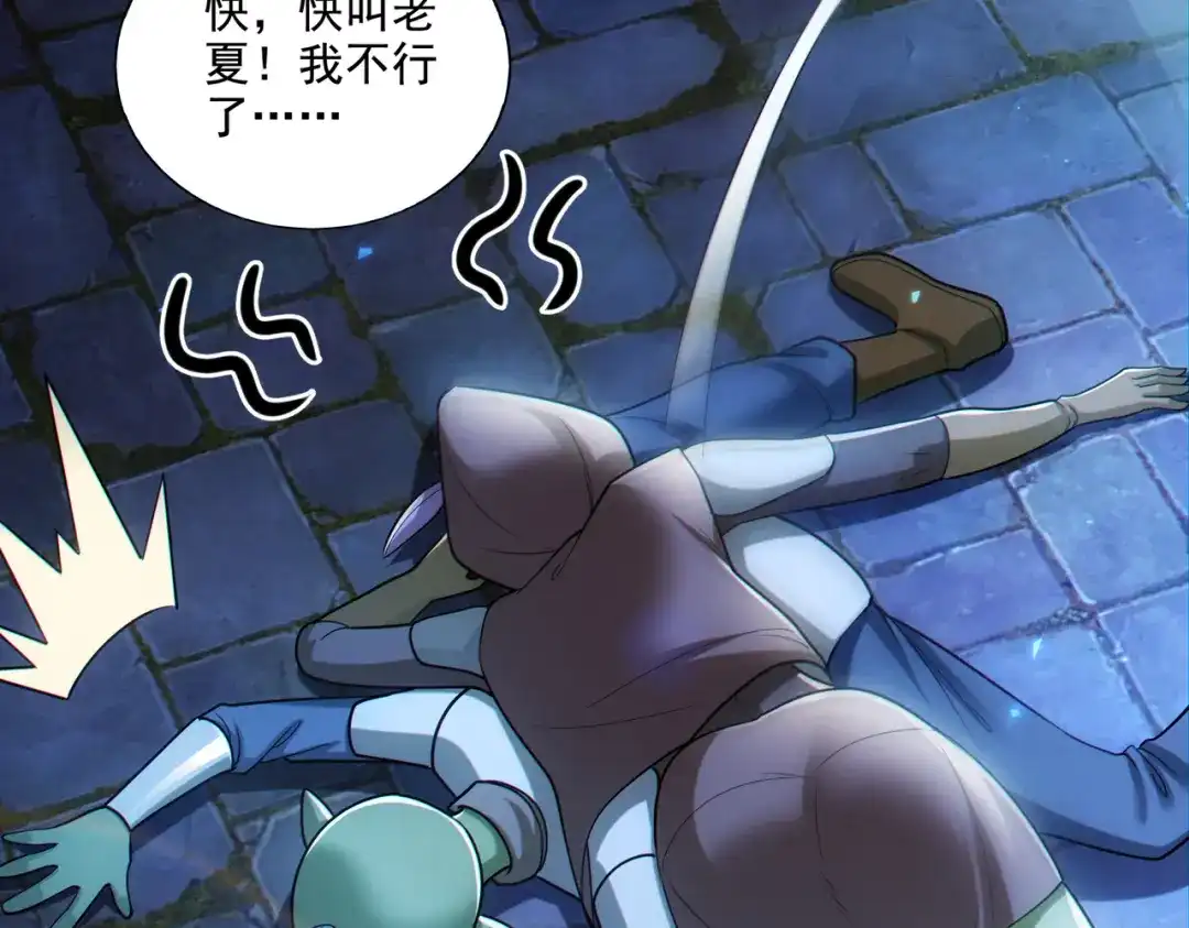 《地下城：开局奴役蓝星玩家》第26章：进化到闻所未闻！ 第134页